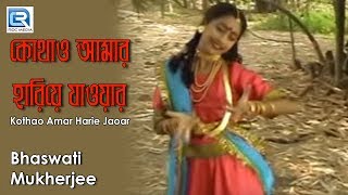 kothao amar harie jaoar nei mana  Rabindra Sangeet  Chorus Rabimdra Sangeet [upl. by Arimas341]