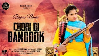 CHORI DI BANDOOK FULL SONG  SHAGAN BAWA  KD SINGH  COLOUR MUSIC  LATEST PUNJABI SONG 2017 [upl. by Hayes94]