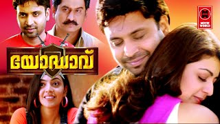 YODHAVU Malayalam Dubbed Full Movie l Malayalam Dubbed Movies l Malayalam Super Hits Movie [upl. by Ahsinelg]