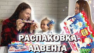 🎄Распаковка Адвенткалендаря от Alpen Gold 🎄🎉 [upl. by Acireit858]