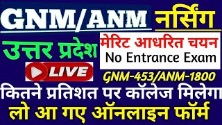 🔴UP GNMANM ऑनलाइन आवेदन🥰Up gnmanm training admission form 2024Up gnmanm training cut off 2024 [upl. by Esmerolda]