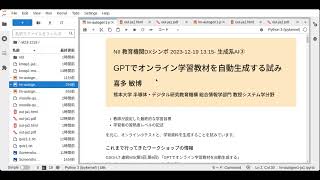 「GPTでオンライン学習教材を自動生成する試み」喜多 敏博 熊本大学 半導体・デジタル研究教育機構 総合情報学部門 教授システム学分野 教授 [upl. by Sivraj]