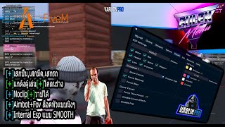 โปร FiveM Eulen GTA V  ล็อคหัว มองผู้เล่น  เสกปืน  เสกรถ วาปตามจุด  ใช้ได้ทุกเซิฟ  29052024 [upl. by Averell358]