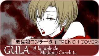 【Ayame】« GULA  À la table de Madame Conchita »『悪食娘コンチータ』【French Cover】 [upl. by Gillman]