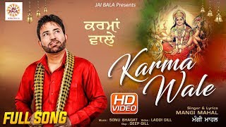 Karma Wale Full Video  Mangi Mahal  Jai Bala Music  New Mata De Bhajan 2018 [upl. by Ellinej]