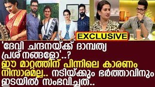 നടി ദേവിചന്ദനയ്ക്കും ഭര്‍ത്താവിനും ഇടയില്‍ സംഭവിച്ചത് l Devi Chandana l Kishore Varma [upl. by Birch]