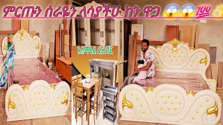 በታላቅ ቅናሸ  እንዲያመልጣችሁ ምርጡን ሰራዬን 😱💯👌 [upl. by Evyn]