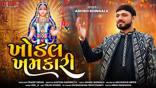 khodal khamkari khodaldham kagvad new song khodal maatrending songashish shingala  Trilok Studio [upl. by Matta919]