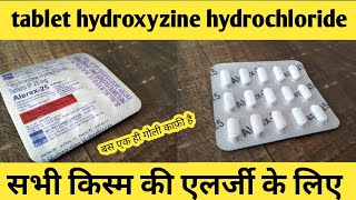 tablet hydroxyzine hydrochloride 25 mg  use benefits suide effect  review in hindi [upl. by Lennad352]