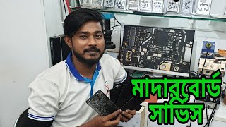 Smartphone Motherboard Service Trusted Service Center In Bangladesh Mobile Bangladesh [upl. by Arataj]