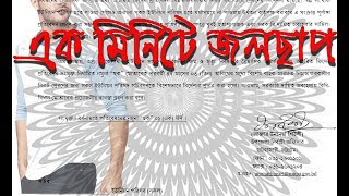 ছবিতে জলছাপ কি ভাবে দিতে হয়  How to Create Watermark in Photoshop [upl. by Proudfoot]