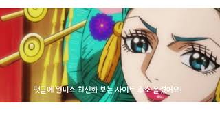 원피스 애니 최신화 보는곳 만화 [upl. by Neelrihs]