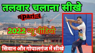 Talwar kaise chalate hain  How to learn sword  तलवार बाजी कैसे सीखें part4 talwar chalana sikhe [upl. by Enaxor]