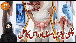 Bulky Uterus Ka Masla Aur Hal  Causes and Solutions  Dr Khadija Khan  Nafsiyat [upl. by Ami]