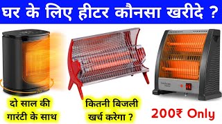 Best Room Heater in India  heater  coocking heater  heater coil  heater repair  Heater element [upl. by Iglesias182]