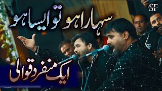 New Qawwali 2023 Sahara Ho To Aisa Ho  Shahbaz Fayyaz Qawwal  SFQ Media [upl. by Sachs]