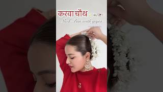 Karwa chauth hairstyle karwachauthspecial karwachauthhairstyle hairstyles trendingshorts [upl. by Isahella]