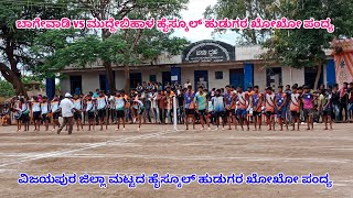 Bagewadi vs Muddebihal Boys KhoKho Match  High School District Level KhoKho Match khokho [upl. by Audry723]