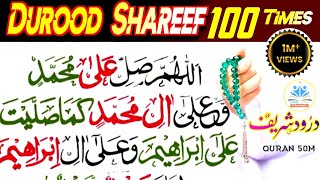 Darood Ibrahim Full 100 Times  durood sharif  darood Sharif  durood shareef  Darud  दरूद शरीफ [upl. by Ydnagrub431]