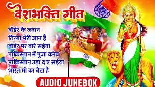 15 August 2024  हर जगह यही देशभक्ति गीत चल रहे है  Independence Day Song  Desh Bhakti Song 2024 [upl. by Lynad]