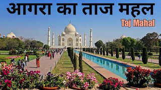 TAJ MAHAL Complete Historical Tour Guide  Taj Mahal Agra Uttar Pradesh India  Agra Ka Taj Mahal [upl. by Gabriello]