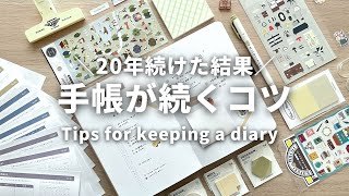 【書く習慣】手帳・日記が続く3つのコツ🍒続いた手帳と続かない手帳  手帳の中身と使った文房具をご紹介  バレットジャーナル4月のセットアップ [upl. by Euqram]