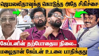 கேப்டனுக்கு இத்தனை பாதிப்புகளா பதற வைக்கும் DOCTOR SABARI INTERVIEW [upl. by Erbma]