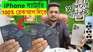 iPhone Battery Price in Bangladesh😱Mobile Battery Price in BD🔥iPhone Battery Wholesale Market [upl. by Grados788]