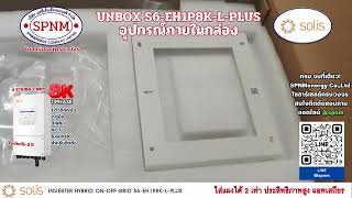 UNBOX solis S6EH1P8KLPLUS inverter hybrid onoff grid ใส่แผงได้ 2 เท่า ประสิทธิภาพสูง แอพเสถียร [upl. by Mukund]