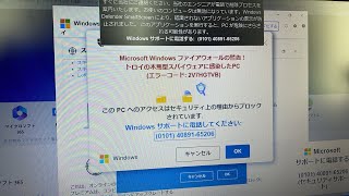 Microsoft Windows ファイアーウォールの警告！トロイの木馬型スパイウェアに感染したPC 直す方法 [upl. by Nhaj559]