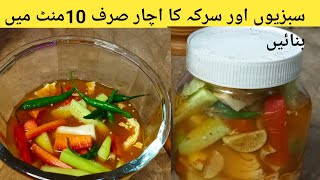 Sirke Wala Achar RecipeMix Vegetable PickleInstant Vinegar PickleHow to Make At Home [upl. by Sarid]