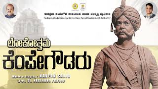 Lokottma Kempegowdaru  Lyrical Video  Naveen Sajju Dr V Nagendra Prasad [upl. by Cohlette]