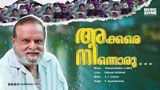 Akkare Ninnoru  Kaavalmaadam  Super Hit Malayalam Movie Song  P Jayachandran  Audio Song [upl. by Ahseiat]