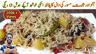 Aloo Or Dal Ka Pulao Recipe By Rashid Hussain  Sabut Masoor Ka Pulao  Kali Dal Ka Pulao [upl. by Holder638]