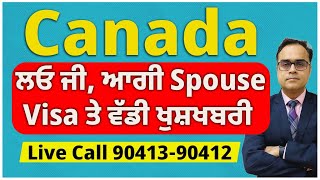 Canada ਲਓ ਜੀ ਆਗੀ Spouse Visa ਤੇ ਵੱਡੀ ਖੁਸ਼ਖਬਰੀ [upl. by Mukerji]