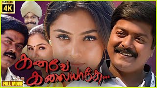 Kanave Kalayadhe  1999  Murali Simran  Tamil Superhit Romantic Full Movie  Bicstol [upl. by Mauri]