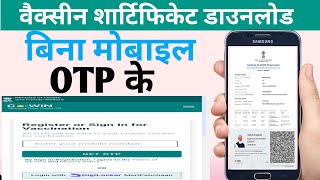 cowin certificate download without mobile number  aadhar card se vaccine certificate kaise nikale [upl. by Edrock340]