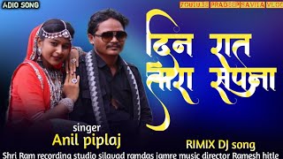 दिन रात तारा सपना😍singer anil piplaj AADIWASHI timli song 2024 ka gana pradeep savita vlog [upl. by Weiser944]