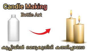 Bottle Art l Candle Making On Bottle l Bottle Decoration l Bottle Craft l Archana Dev [upl. by Llenral]