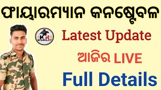 Fireman Constable Latest Update।। Fireman 2024 Vacancy Joining News।। [upl. by Emixam]