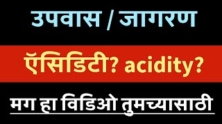 Dr Sathe tells everything about acidity symptoms home remedies how can we avoid acidity [upl. by Nyrraf]