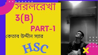 2 Straight Lineসরলরেখা3BPart1 HSC Maths1stPaper [upl. by Beret]