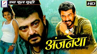 Anjaneya Full South Action Movie  Ajith Kumar Meera Jasmine  Latest South Action Movie [upl. by Lennej187]