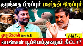 தீய எண்ணமே உண்மையான தீட்டு  part 1  Murugesan Astrologer  Astrology  Women  Puberty [upl. by Aihsenek]