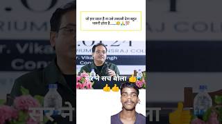 पराजित व्यक्ति को तसल्ली देना🙏🤗💯  Dr vikas Divyakirti Sir  short motivation [upl. by Yliram]