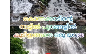 vellachattathilek oru yathra konnakkad achankallu water falls [upl. by Zullo]