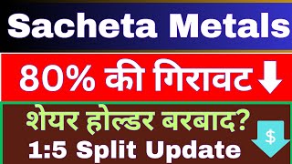 Sacheta Metals Ltd share stock crashed down reason today SachetaMetalsshare [upl. by Ahsitam]