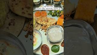 20 पेक्षा जास्त पदार्थ शाही भोज थाळी Shahi Bhoj Thali Kokane Chowk Rahatani PuneMust Try Thali [upl. by Akined]