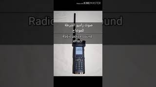 صوت لاسلكي الشرطة  police radio sound  صوت راديو الشرطة للمونتاج [upl. by Finbar]