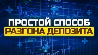 Как быстро разогнать депозит Бинарные опционы 2023 Pocket Option – обучение трейдингу с нуля Покет [upl. by English]